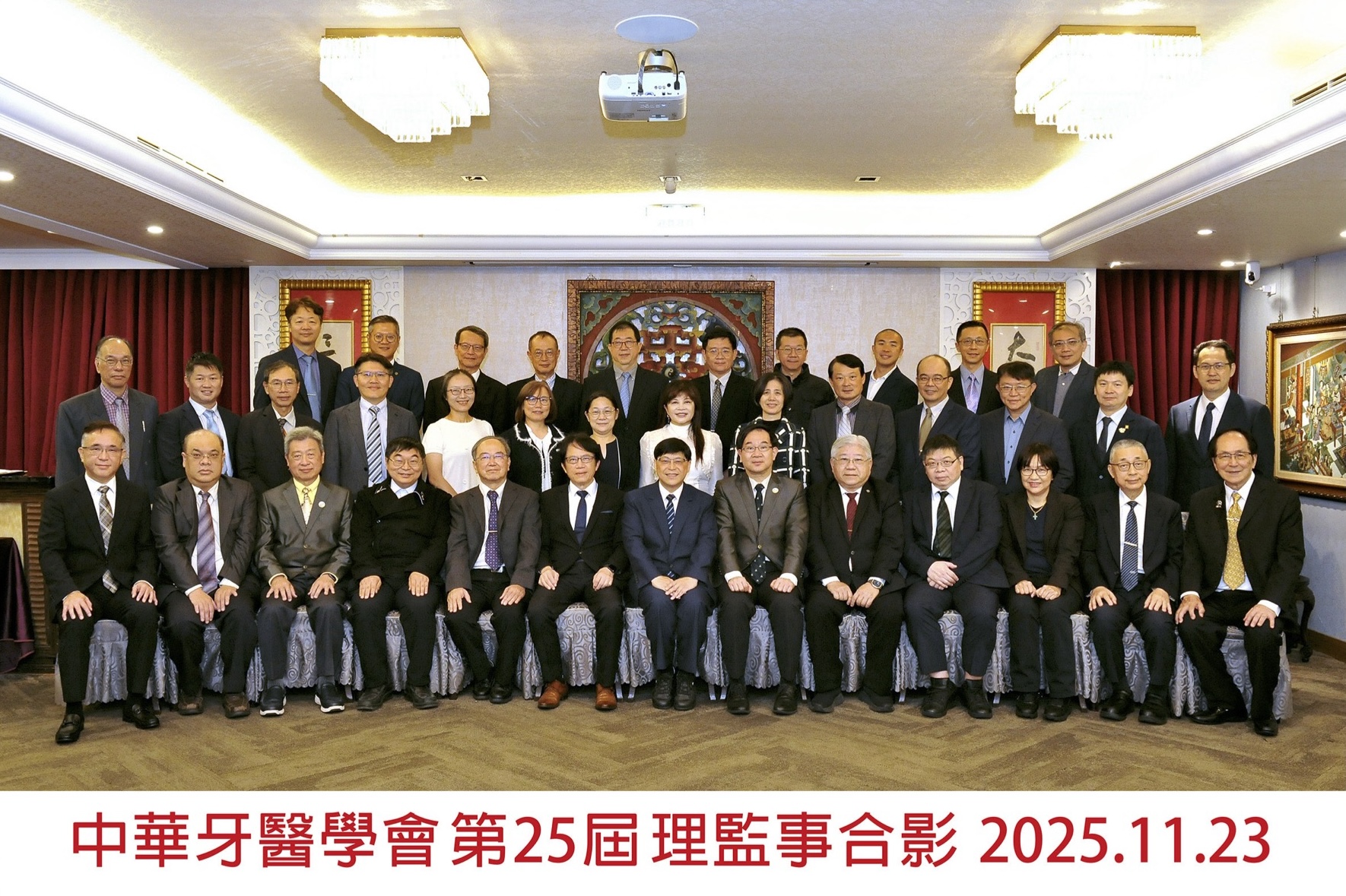 中華牙醫學會第25屆理監事合影